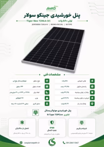 jinko-solar-tiger-neo-580w-catalog