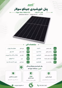 jinko-solar-tiger-neo-620w-catalog